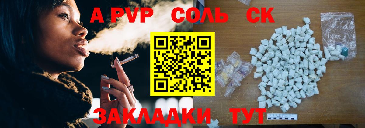 A-PVP Crystall  Alpha PVP Соль  А ПВП СК КРИС  Вход с VPN  Альфа ПВП  Куйбышев 