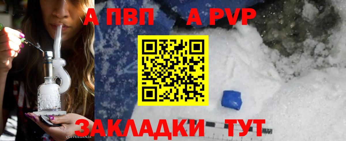 Alpha-PVP крисы CK Куйбышев